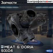 ������ MEAT Doria ���. 93104 93104 ����