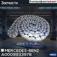���� ��� Mercedes-BENZ ���. A0009933978 A0009933978 ����