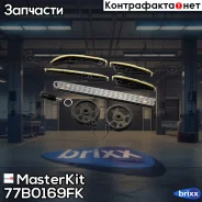 �������� ���� ��� Mercedes-BENZ M112 MasterKit ���. 77B0169FK 77B0169FK ����