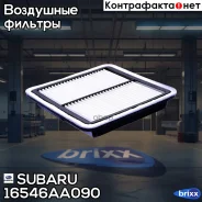 ������ ��������� Subaru ���. 16546AA090 16546AA090 ����