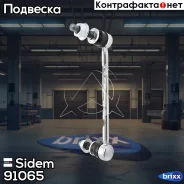 ���� / ������, ������������ | ����� ���� | Sidem ���. 91065 91065 ����