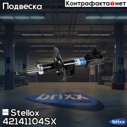 ����������� ������. ������ ������� Nissan Quashqai 06 Stellox ���. 4214-1104-SX 42141104SX ����