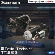 ������� Tesla Technics ���. TT15313 TT15313 ����