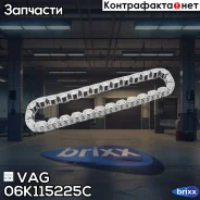 ��������� ���� VAG ���. 06K115225C 06K115225C ����