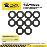 ����� �������� ������ (10 ��. ) 93883 Transmaster TBWR005 TBWR005 ����