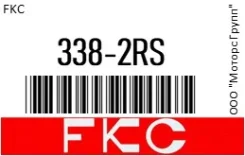��������� / 154714 FKC 338-2RS / 3382RS 3382RS ����