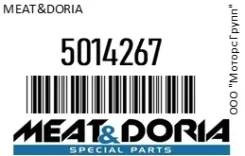 ������� FORD Focus (04-), Mondeo (00-) (1.8/2.0) Meatdoria 5014267 5014267 ����