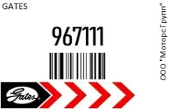 �������� ������ Gates 967111 967111 ����