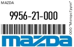 ��������� (�����) �������� ����� ������� ������ OEM (��������) / 99562-1000 Mazda 9956-21-000 / 995621000 995621000 ����