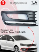 ������� � ������ ������ VW Polo Sedan (2015-2020) 6RU853666F9B9 6RU853666F9B9 ����