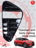 ������� � ������ ������ Geely Coolray (2020-2024) 6600124408 6600124408 ����