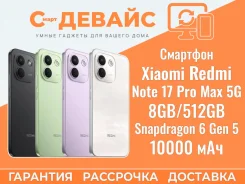 Xiaomi Redmi Note 17 Pro Max. �����, 512 ��, ������, 3G, 4G LTE, 5G, Dual-SIM, NFC, eSIM ����