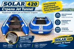 Solar 420 ������ Jet. 2026 ���, ����� 4,2��., ��������� ��� ���������, 30��.�., ������ ����