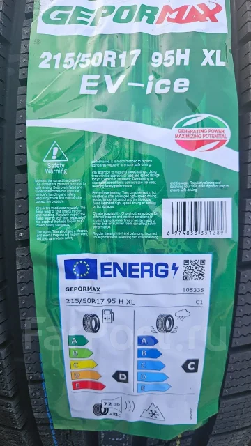 Gepormax EV-Ice. ������, ��� �����, 2026 ���, ����� ����