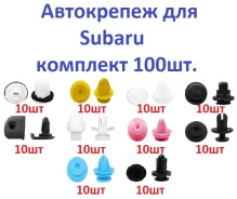 ���� ������ ��� Subaru �������� 100�� 909140055 ����