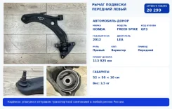 ����� �������� Honda Freed Spike 2012 51360SYYH01 GP3 LEA, �������� ����� 51360SYYH01 ����