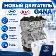 ��������� Hyundai/Kia G4NA ������������ (D-VVT, Al) ����� 1D2412EU00 ����