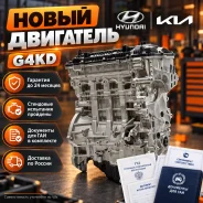 ��������� Hyundai/Kia G4KD (D-VVT, Al) ����� 173TM-2GA47 ����