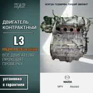 ��������� Mazda MPV 2005 L3 L3 ����
