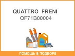 ������ Quattro Freni / QF71B00004 QF71B00004 ����