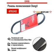 ������ ������������ Dongil 4PK640 Dongil 4PK640 Dongil 4PK640 ����