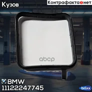 ���������, ������ ����������� �������� BMW ���. 11122247745 11122247745 ����