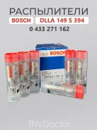 ����������� 0433271162 Bosch dlla149S394 0433271162 ����