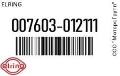 ��������� (�����) �������� ����� ������� ��������� Elring 007603-012111 / 007603012111 007603012111 ����