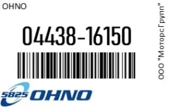 ������� ������� OHNO 04438-16150 / 0443816150 0443816150 ����