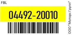 ������� ����. FBL 04492-20010 / 0449220010, ������ 0449220010 ����