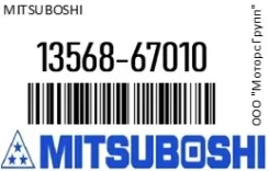 ������ ��� Mitsuboshi 13568-67010 / 1356867010 1356867010 ����