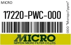 ������ ����. Micro 17220-PWC000 / 17220PWC000 17220PWC000 ����