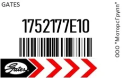 ������ ���������� Gates 17521-77E10 / 1752177E10 1752177E10 ����