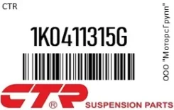 ���� ������������� CTR 1K0411315G 1K0411315G ����