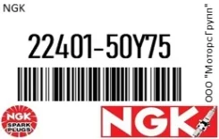 ����� ��������� NGK 22401-50Y75 / 2240150Y75 2240150Y75 ����