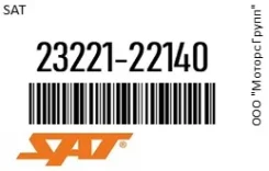 ������������� ���������� SAT 23221-22140 / 2322122140 2322122140 ����
