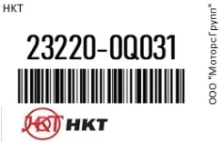 ����� ��������� (����������) ��������� � ������ HKT 23220-0Q031 / 232200Q031 232200Q031 ����