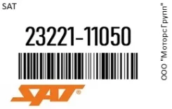 ������������� ���������� SAT 23221-11050 / 2322111050 2322111050 ����