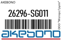 ������� ��������� Akebono 26296-SG011 / 26296SG011, �������� 26296SG011 ����