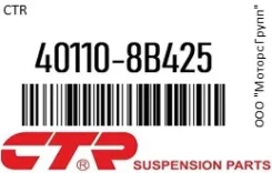 ������� ����� CTR 40110-8B425 / 401108B425 401108B425 ����