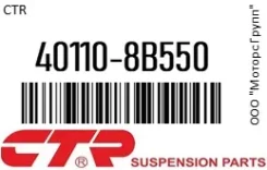 ������� ����� CTR 40110-8B550 / 401108B550 401108B550 ����