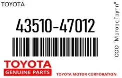 ��������� Toyota 43510-47012 / 4351047012 4351047012 ����