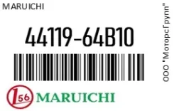 ������� ������� Maruichi 44119-64B10 / 4411964B10 4411964B10 ����