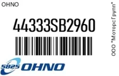 ������� ������� OHNO 44333SB2960 44333SB2960 ����