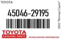 ������� ���������� Toyota 45046-29195 / 4504629195 4504629195 ����