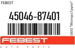 ���������� ������� Febest 45046-87401 / 4504687401 4504687401 ����