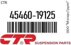 �����. ���� CTR 45460-19125 / 4546019125 4546019125 ����