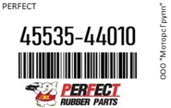 ������� ������� ���� Perfect 45535-44010- / 4553544010 4553544010 ����