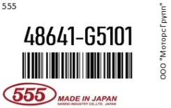 ������� ���������� 555 48641-G5101 / 48641G5101 48641G5101 ����