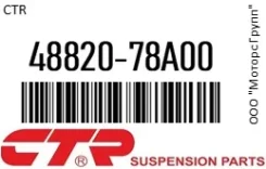 ������� ���������� CTR 48820-78A00 / 4882078A00 4882078A00 ����